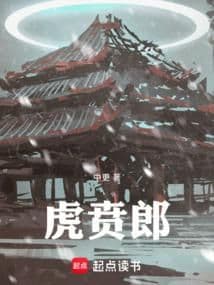 Hổ Bôn Lang
