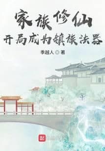 Huyền Giám Tiên Tộc