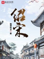 Thiệu Tống