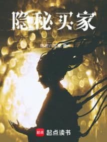 Người Mua Bí Ẩn