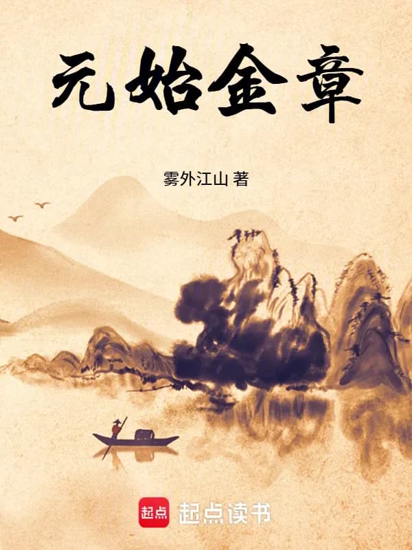Nguyên Thủy Kim Chương