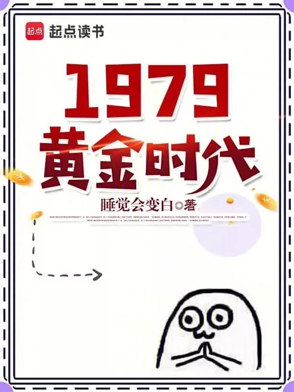 1979 Thời Đại Vàng