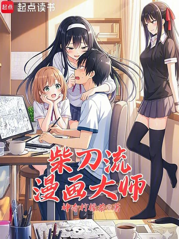Đại Sư Manga Lưu Đao Chẻ Củi