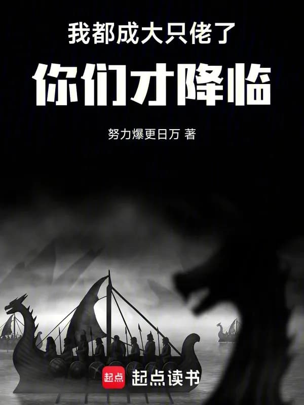 Ta Đã Thành Lực Sĩ Khổng Lồ Rồi, Mọi Người Mới Giáng Lâm!!