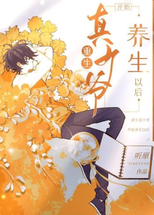 Trọng Sinh Chân Thiếu Gia Bắt Đầu Dưỡng Sinh