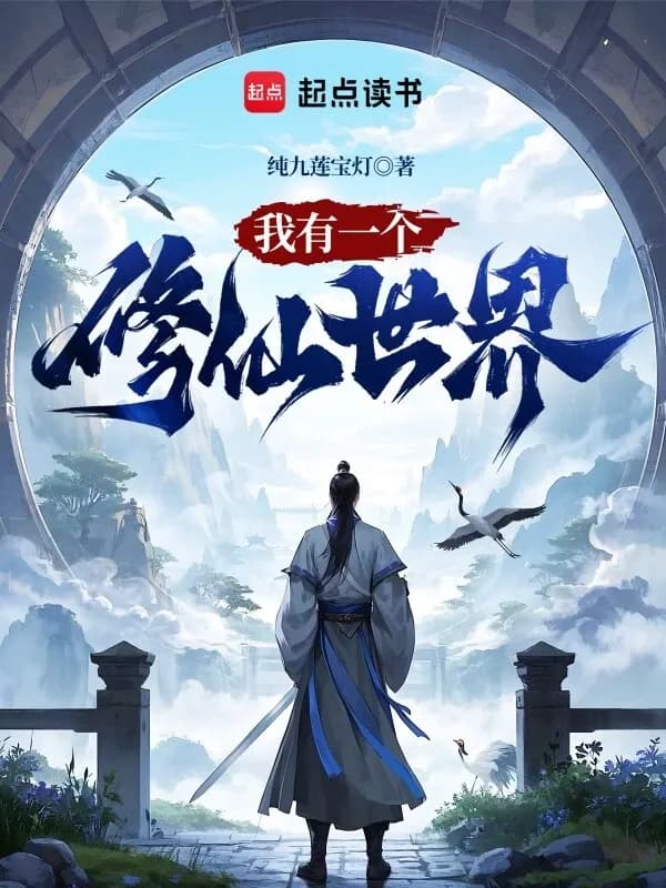 Ta Có Một Tu Tiên Thế Giới