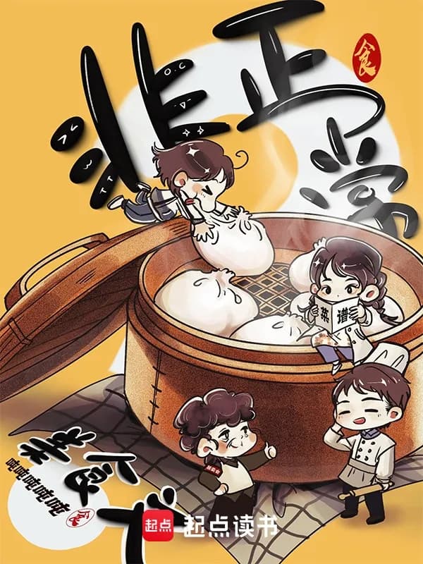 Văn Ẩm Thực Dị Thường