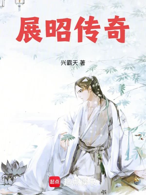 Triển Chiêu Truyền Kỳ