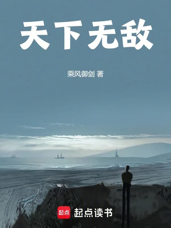 Thiên Hạ Vô Địch!