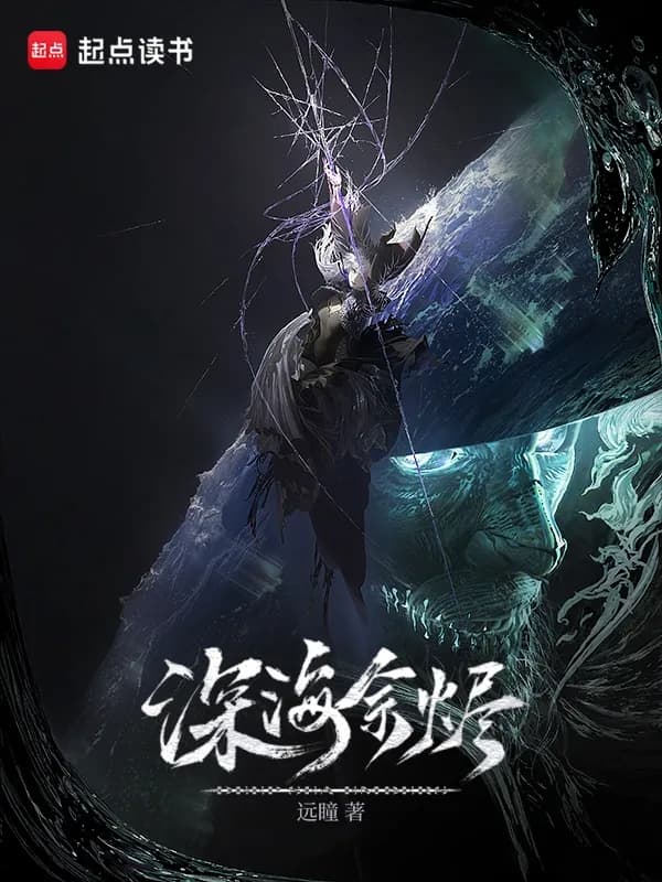 Tàn Dư Biển Sâu