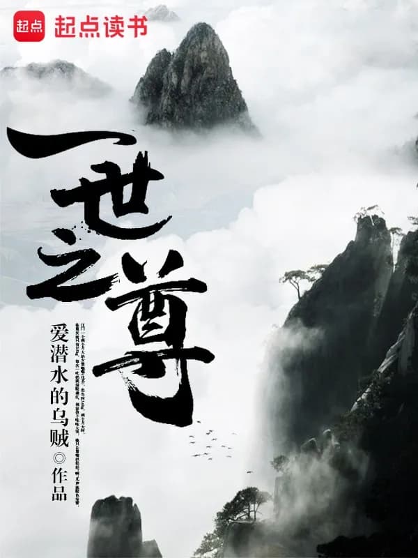 Nhất Thế Chi Tôn