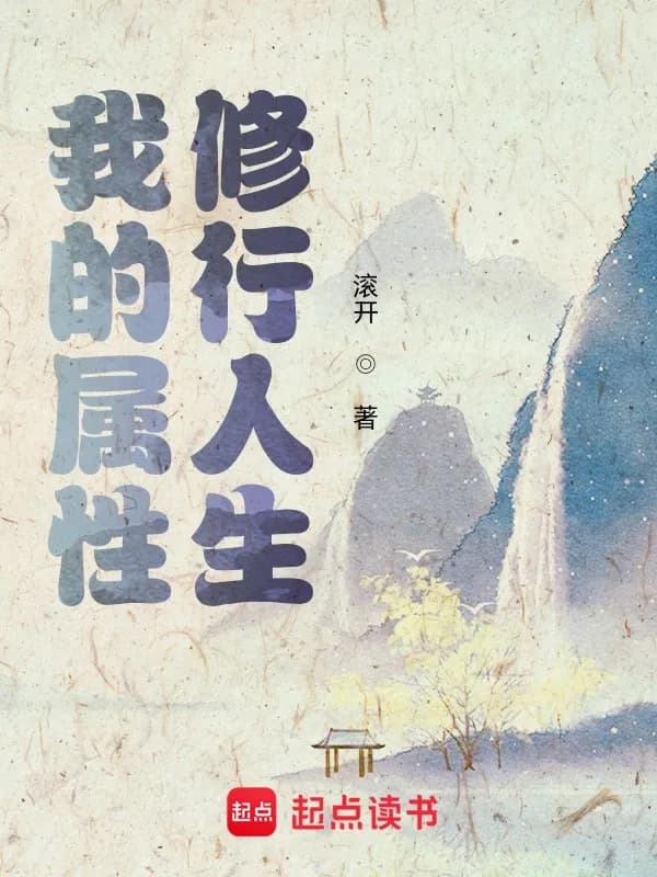 Nhân Sinh Tu Hành Thuộc Tính Của Ta