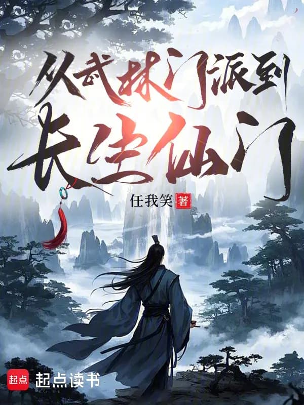 Từ Võ Lâm Môn Phái Đến Trường Sinh Tiên Môn