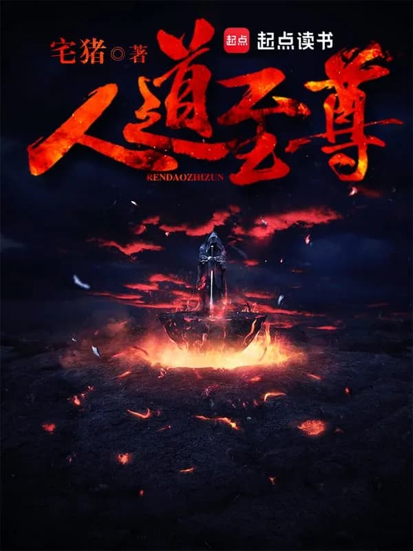 Nhân Đạo Chí Tôn