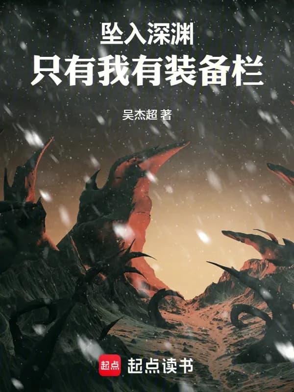 Rơi Vào Vực Thẳm: Chỉ Ta Có Trang Bị Lan