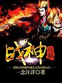 Chiến Thần Cuồng Tiêu