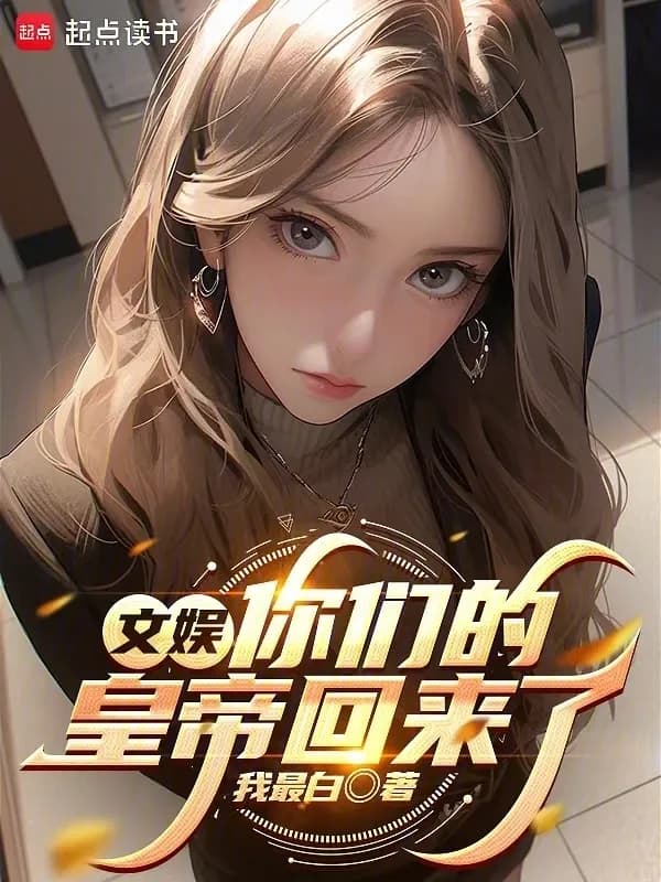 Văn Giải Trí: Hoàng Đế Của Các Người Đã Trở Lại