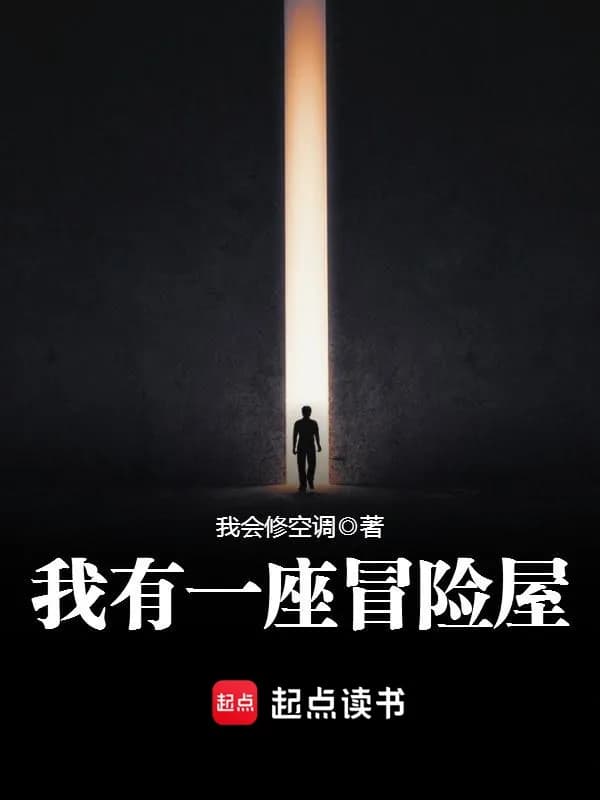 Ta Có Một Tòa Mạo Hiểm Ốc