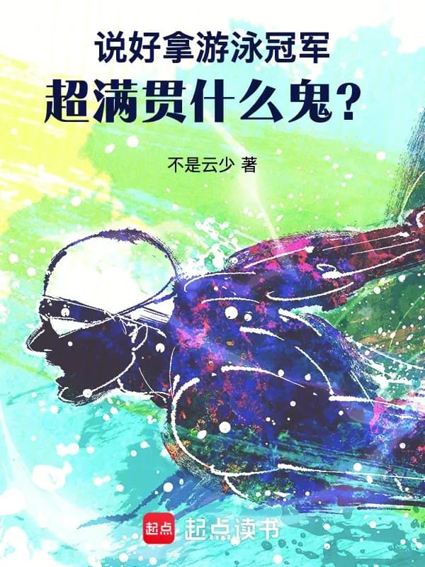 Nói Hảo Ná Du Vịnh Quán Quân, Siêu Mãn Quán Thập Ma Quỷ?